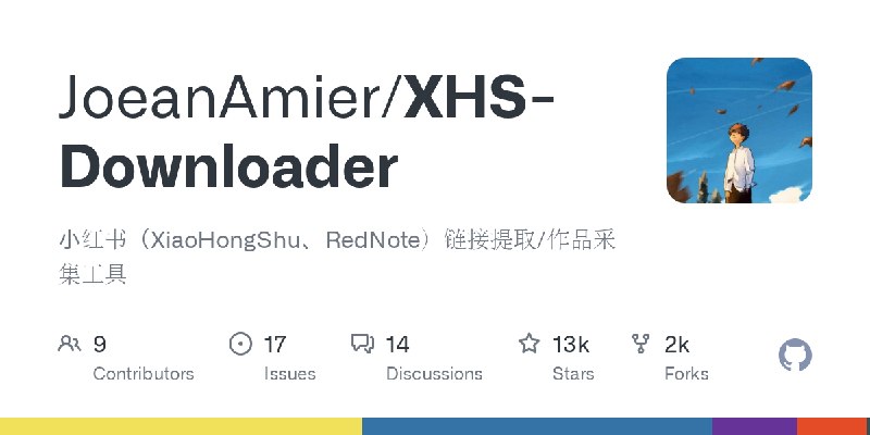 GitHub - JoeanAmier/XHS-Downloader: 小红书（XiaoHongShu、RedNote）链接提取/作品采集工具